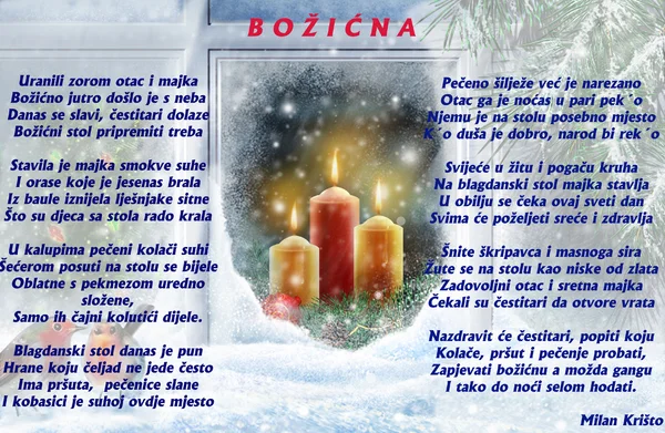 Božićna